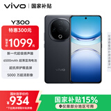 vivo Y300 8GB+256GB 星钻黑 国家补贴 新一代超级扬声器 6500mAh超薄蓝海电池 超抗摔护眼直屏 AI手机
