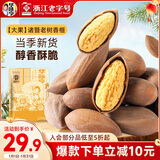华味亨香榧400g/袋诸暨老树坚果炒货轻盐炒制大颗粒易剥企业团购年货节