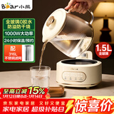 小熊（Bear）全玻璃壶养生壶恒温壶 办公室多功能煮茶壶花茶壶 0金属养生杯 24h保温 1.5L YSH-H15L2 