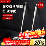 美厨（MAXCOOK）钛净化304不锈钢火锅勺 含钛汤勺漏勺两件装 加厚加长 MCCU8570