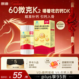 朗迪钙片中老年k2钙片维生素DK100片/盒成人孕妇钙片骨骼营养水蜜桃味