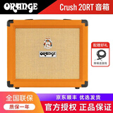 Orange橘子音箱Mini/CR12/CR20/CR35电吉他带效果器音响 CR20RT活力橙20W+ 豪华礼包