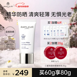 AMPLEUR日本进口防晒霜圣诞礼物清透防晒精华乳30g隔离紫外隔离霜小白管 防晒霜1支 护肤必备