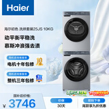 海尔（Haier）初色滚筒洗烘套装 10KG 全自动洗衣机+热泵烘干机 除菌除螨 家电国家补贴京东自营 25JS+25JS
