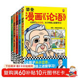 樊登漫画为孩子讲国学（全5册）樊登陪你看漫画，让孩子轻松学习圣贤故事，读懂人生道理。   童书