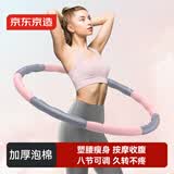京东京造 可拆卸呼啦圈 女士家用健身减肥神器 成人儿童有氧运动器材 粉色