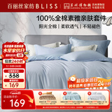 百丽丝水星家纺出品床上四件套纯棉100%全棉四件套床品被套床单套件1.5m床