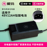 爱玛电动车充电器 原装正品充电器 48V12AH铅酸（三竖接口）(1.8-2A)