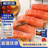 鲜京采 智利大西洋鲑鱼三文鱼段 净重2斤 生鲜鱼类 