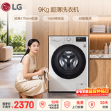 LG 超薄嵌入 9KG全自动滚筒洗衣机 家用洗衣机 AI直驱变频 95°高温煮洗 筒自清洁 FCY90N2W