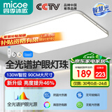 四季沐歌（MICOE）照明 卧室灯led吸顶灯现代简约灯具客厅灯饰书房阳台餐厅灯薄款 130W 白荣耀-全光谱90*60cm智控调光