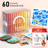 马可（MARCO）直液式软头丙烯马克笔60色儿童中小学生礼盒套装可叠色水彩笔记号笔颜料画笔幼儿园送石膏娃娃
