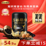 五谷磨房黑芝麻糊核桃芝麻黑豆粉黑之养代餐粉炖奶546g经典原味