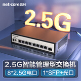 磊科（netcore）GS9 9口网管型2.5G交换机 8个2.5G电口+1个万兆SFP光口 千兆网络分线器 支持vlan链路聚合/NAS光猫