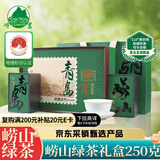 崂茗2025新茶绿茶青岛崂山绿茶礼盒豆香250g手工山东特产茶叶送礼年货