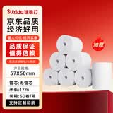 速易打（Suyida）热敏纸打印纸收银纸57*50mm小票纸美团外卖打印纸餐饮收银机卷纸 无管芯(17米/卷) 50卷(厚纸款)