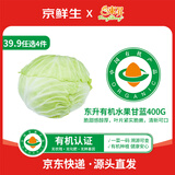 东升【39.9选4】有机水果甘蓝400g 青椰菜 包菜 沙拉 广东源头直发