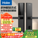 海尔（Haier）智能门锁密码锁入户门指纹锁防盗门锁电子锁T15智能锁执手锁