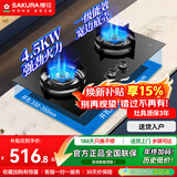 樱花（SAKURA）燃气灶双灶具家用台式嵌入式两用灶具高效节能熄火保护猛火灶煤气灶台可调节底盘 BGC1T【液化气】可调底盘 4.5KW