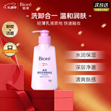 碧柔（Biore）深层净润卸妆乳150ml卸妆水液油洁面二合一温和清洁敏感肌可用