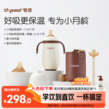 世喜小月龄保温杯316L不锈钢吸管水杯保温奶瓶棕杯套+鸭嘴+直饮吸管