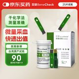 百捷（BeneCheck）尿酸试纸25片适用于百捷尿酸测试仪多功能血糖仪血脂仪尿酸检测仪