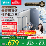 云米（VIOMI）净水器家用小京龙800G纯水ro反渗透厨房厨下式0阻垢剂母婴直饮自来水过滤器净水机净饮机 国家补贴