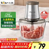 小熊（Bear）绞肉机家用 绞馅机 碎肉机 电动多功能料理搅拌打肉饺子肉馅蒜蓉机不锈钢 搅肉机QSJ-B03E1 约2L