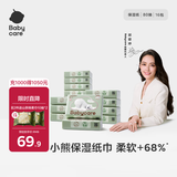 babycare熊柔巾 超柔婴儿纸巾新生儿宝宝保湿柔纸巾乳霜云柔抽纸巾 3层 80抽*16包 【家用款】