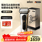 博朗9系巅峰版礼盒电动剃须刀整机德国进口往复式剃须刀刮胡刀男士送老公男朋友生日礼物 男