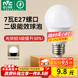 雷士（NVC）灯泡led超亮E27螺口高亮节能灯泡家用商用省电球泡光源 经济型-7W-E27暖白-2级能效