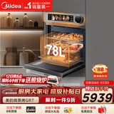 美的78L大容量变频微蒸烤炸炖5合1体机GR7 嵌入式微蒸烤箱空气炸一体机杯水鲜蒸R7(支持鸿蒙智联)