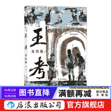 王考 台湾当代文学史经典童伟格作品山村乡土长篇小说书籍  后浪