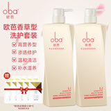 欧芭（oba）干枯毛躁受损发质香草香型洗发露740g高营养L1柔顺 香氛洗发水 L1L2洗护套装