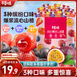 百草味缤纷爆浆山楂球408g 草莓蓝莓百香果蜜饯休闲零食儿童零食