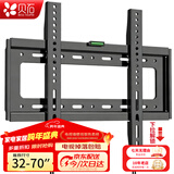 贝石 加厚(26-65英寸)电视机挂架适用于酷开雷鸟创维三星索尼康佳海信长虹华为荣耀TCL电视支架壁挂架 【32-70英寸】加厚面板 一拉即装