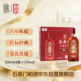 石库门红标六年半干型海派黄酒500ml*6瓶整箱装上海老酒 中秋礼品