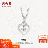 周六福（ZLF）新年礼物  18K金钻石吊坠女镶钻婉约情深钻石项链节日 爱心吊坠（不含链）