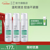 玉泽（Dr.Yu）洗面奶 净颜调护洁面泡 温和无皂基泡沫洁面深层清洁温和控油 150ml*3