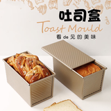 皓梵洁吐司模具面包模具吐司盒烘焙工具烤面包盒烤箱用450克盒子磨具 450g吐司模具带盖【配油刷】