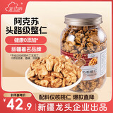 新边界（new boundaries）【新疆核桃】阿克苏核桃仁618g休闲零食无添加坚果2025年新货纸皮