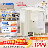 飞利浦（PHILIPS）加热净水器 家用台式免安装即热饮水机制冷净饮机纯净甘甜冷热净水机ADD6854