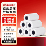 速易打（Suyida）热敏纸打印纸收银纸57*35mm小票纸美团外卖打印纸餐饮收银机卷纸 (8米/卷) 24卷