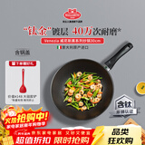 巴拉利尼（BALLARINI）意大利进口炒锅大口径含钛金镀层不粘锅电磁炉通用威尼斯黑30cm