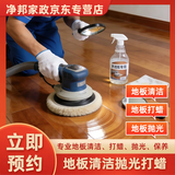 地板清洁打蜡抛光保养 地板去油污地板除胶除蜡除霉垢去污清洁实木地板清洁打蜡抛光保养瓷砖地板清洁保养 地板清洁10平米（30平米起订）