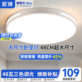 ARROW箭牌 卧室灯LED吸顶灯客厅灯阳台餐厅灯具简约【包安装】