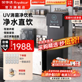 荣事达（Royalstar）直饮水机商用饮水机净水机一体工厂车间大型饮水机RO反渗透学校直饮机商用净水直饮加热一体开水机 一开一纯丨五级RO丨UV消菌丨商务大屏丨黑