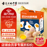 温氏供港DHA鲜鸡蛋30枚/3斤/礼盒装 儿童孕妇 优质高营养 年货礼盒