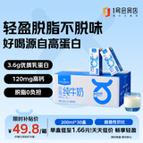 1号会员店（One's Member）3.6g蛋白脱脂纯牛奶 200ml*30盒 早餐咖啡伴侣 0脂肪