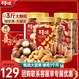 百草味坚果大礼包3斤罐装 东北松子开心果健康休闲零食送礼团购 【组合5】 夏果+炭烧腰果+碧根果